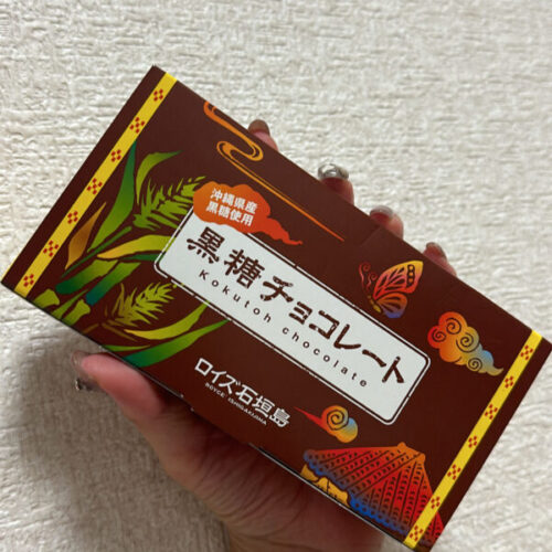 府中ガールズバー レジェンド よるが貰った黒糖チョコレート