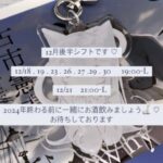 府中ガールズバー レジェンド あかりの12月出勤予定