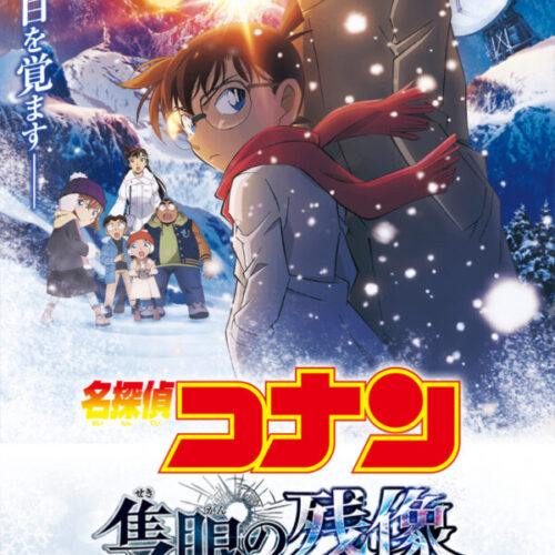 府中ガールズバー レジェンド くるみ コナン新作映画ポスター
