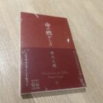 府中ガールズバー レジェンド くるみが好きなコムドットの新作本