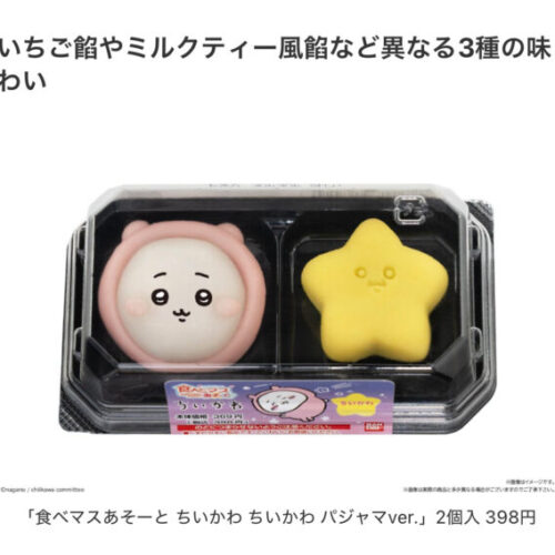 府中ガールズバー レジェンド くるみが食べたいちいかわの和菓子