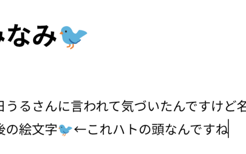府中ガールズバー レジェンド みなみが使ってる鳥の絵文字
